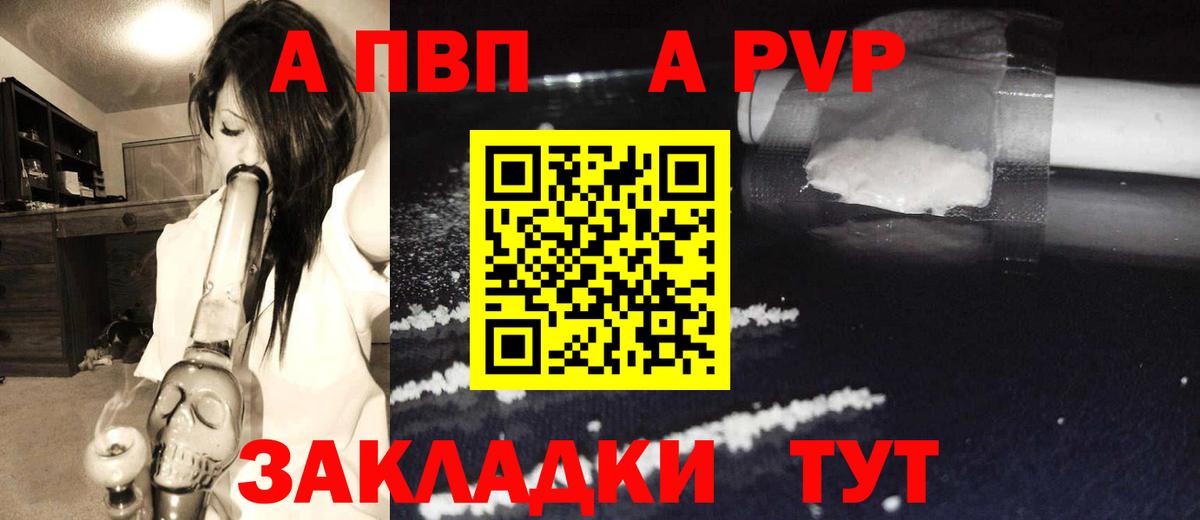 A PVP СК  А ПВП кристаллы  Вход с VPN  Alpha-PVP  APVP кристаллы  Березники 