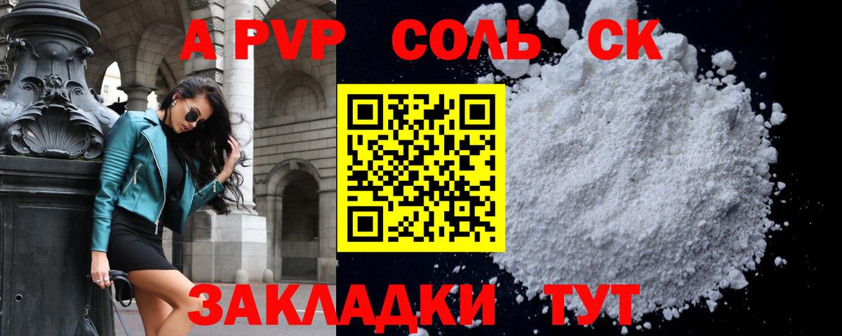 A-PVP Crystall Березники