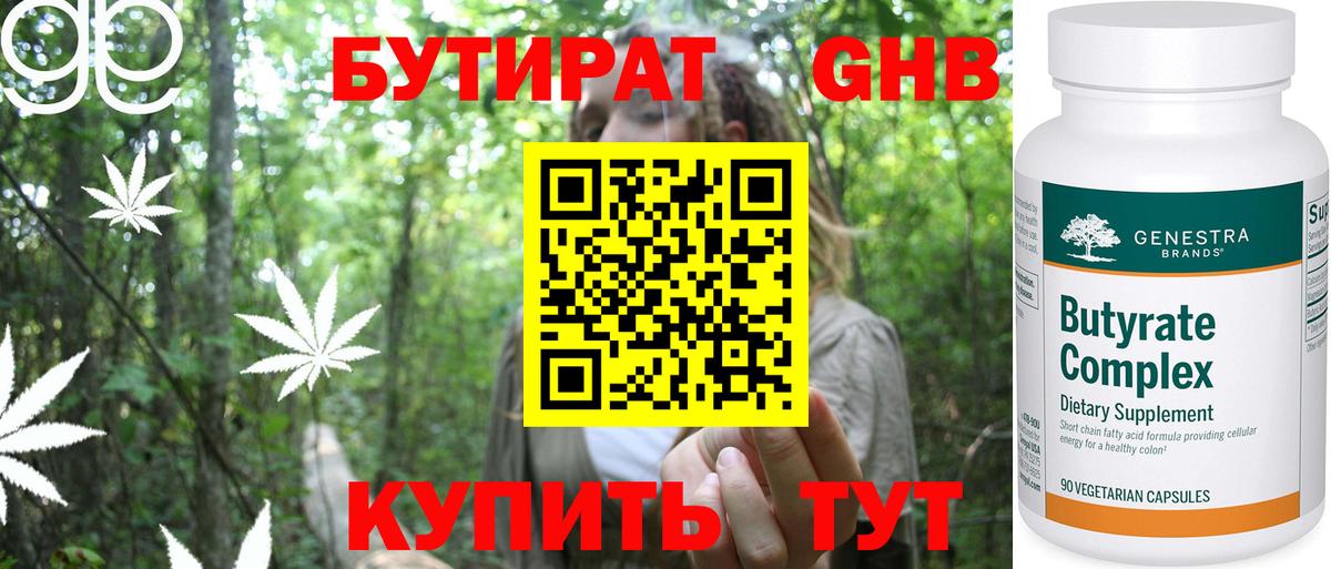 БУТИРАТ 99% Березники