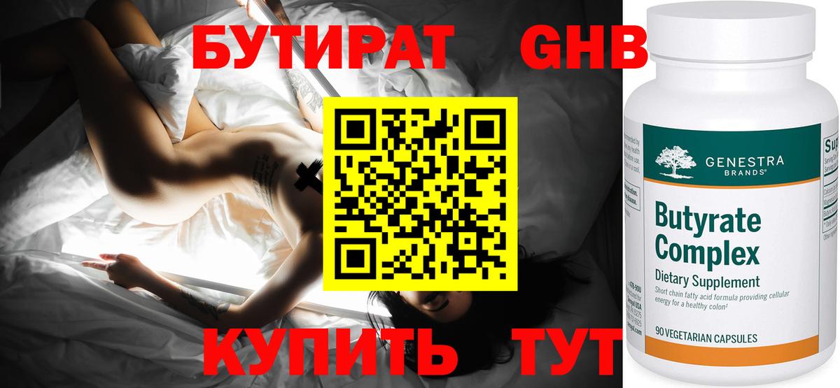 БУТИРАТ 1.4BDO  Березники 