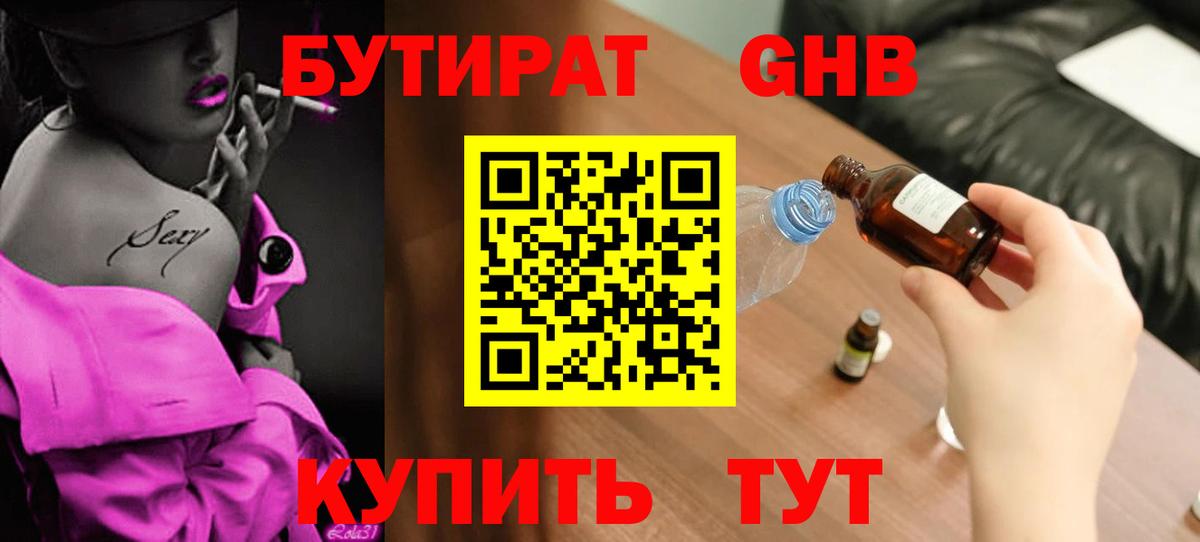 Бутират 99% Березники