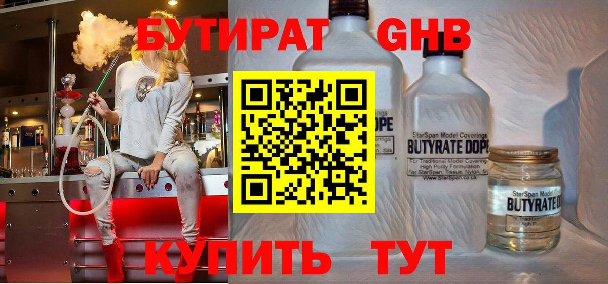 Березники  БУТИРАТ BDO  Вход с VPN 