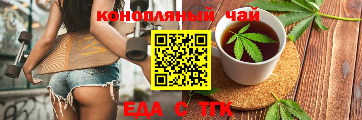 Еда ТГК конопля Березники