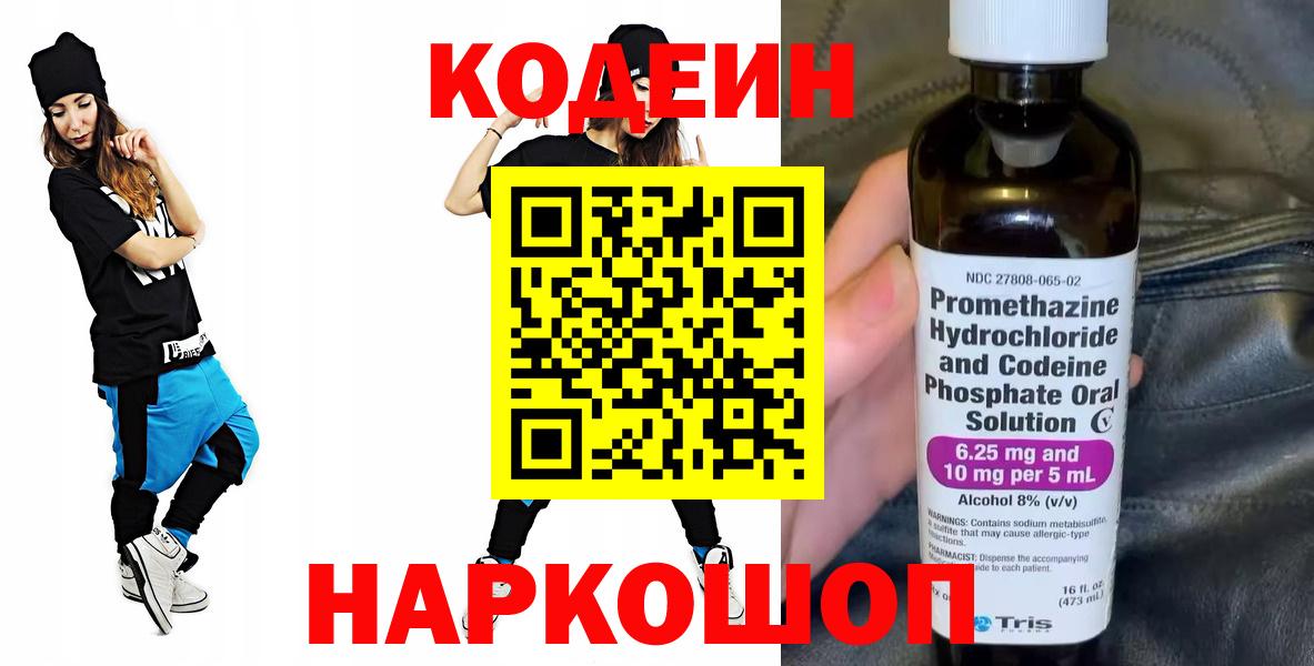 Кодеин Purple Drank Березники