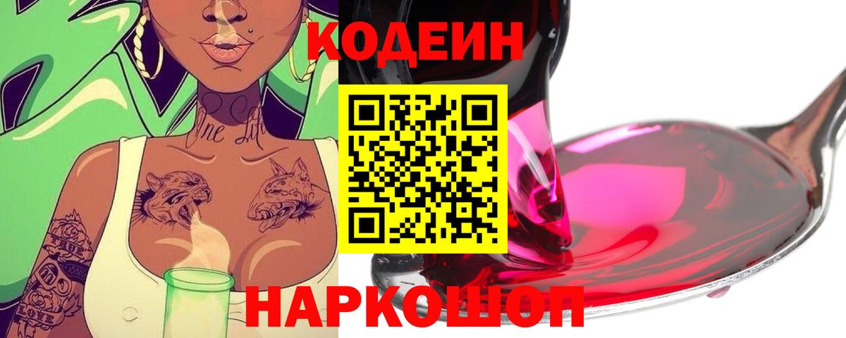 наркотики  Кодеин напиток Lean (лин)  Вход с VPN  Березники  Кодеиновый сироп Lean напиток Lean (лин) 