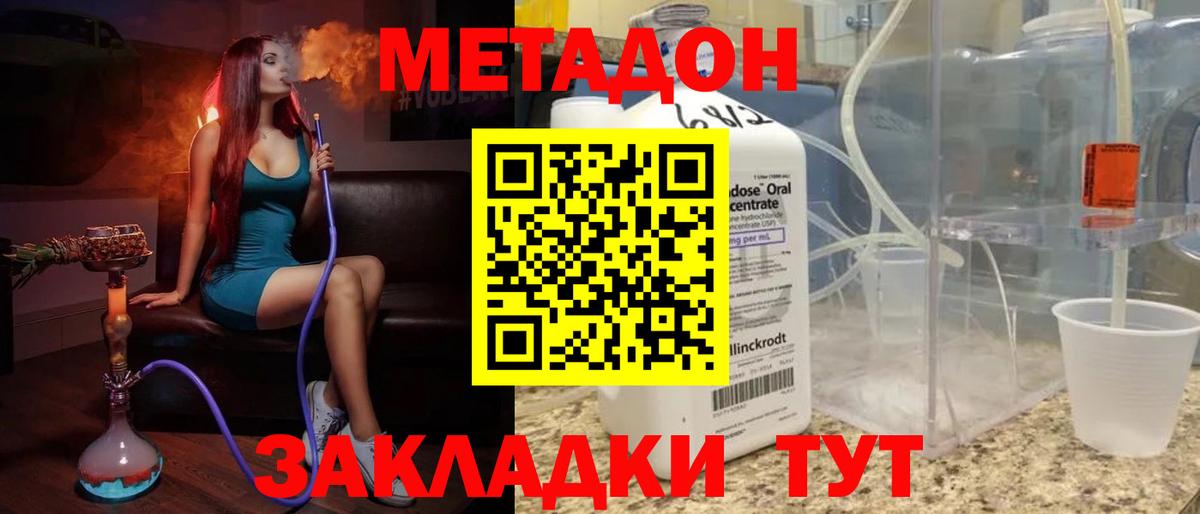 МЕТАДОН methadone Березники