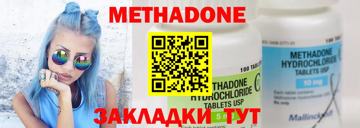 МЕТАДОН кристалл Березники