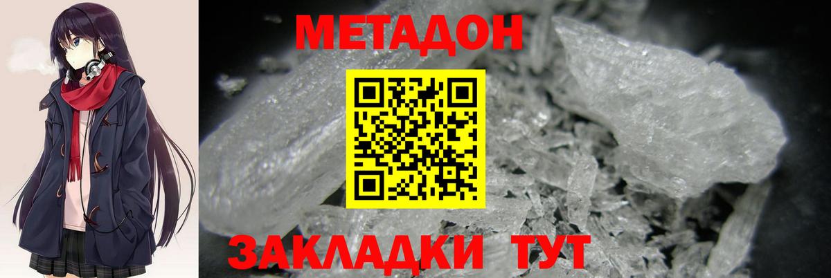 МЕТАДОН methadone  Березники 