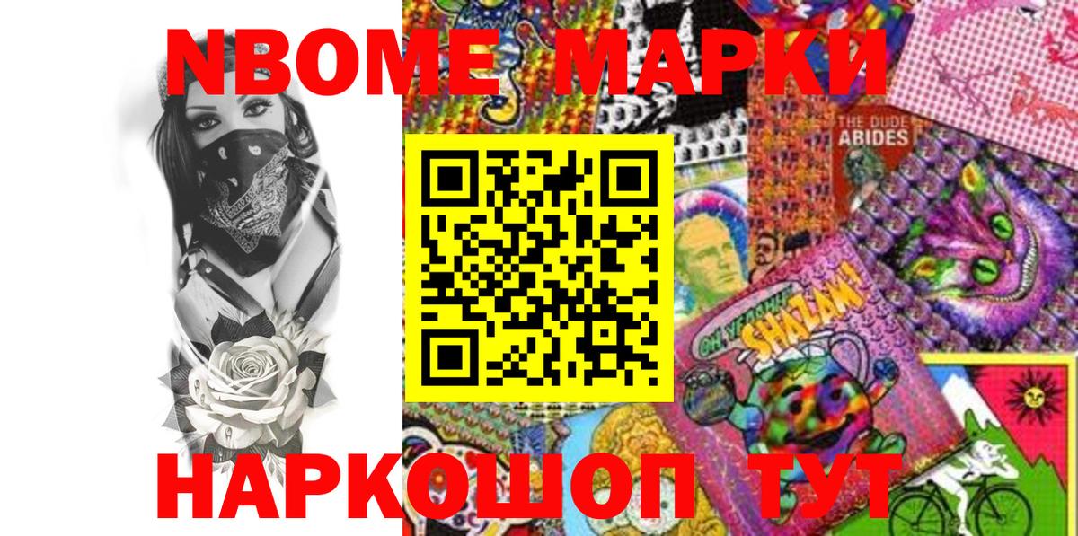 Марки N-bome 1500мкг  Вход с VPN  Марки N-bome  Березники 