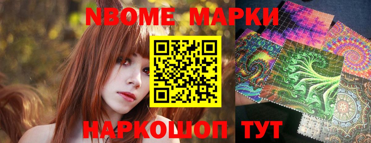 Марки NBOMe 1,5мг Березники
