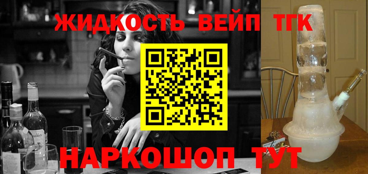 Дистиллят ТГК жижа Березники